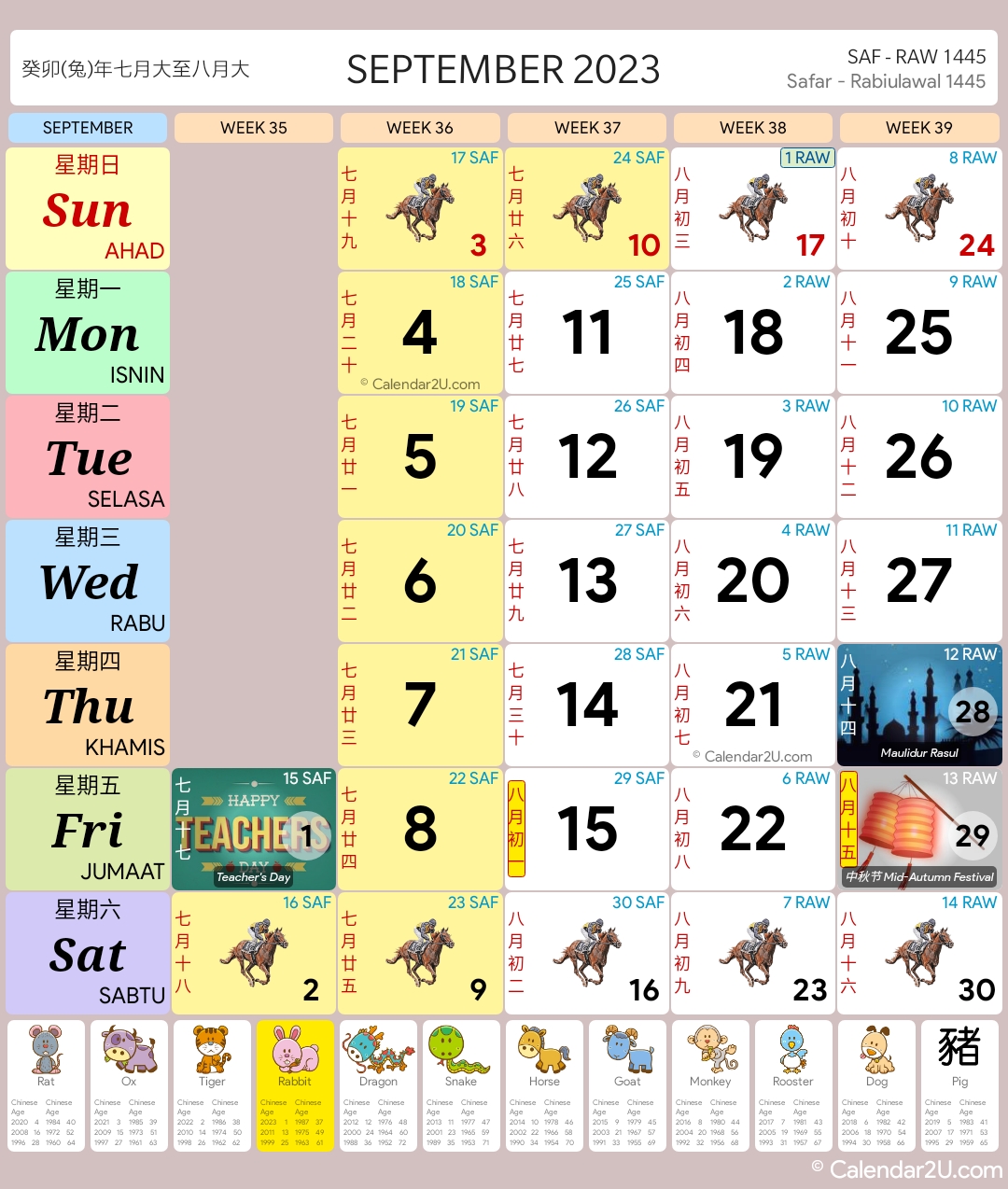 新加坡 (Singapore) Calendar