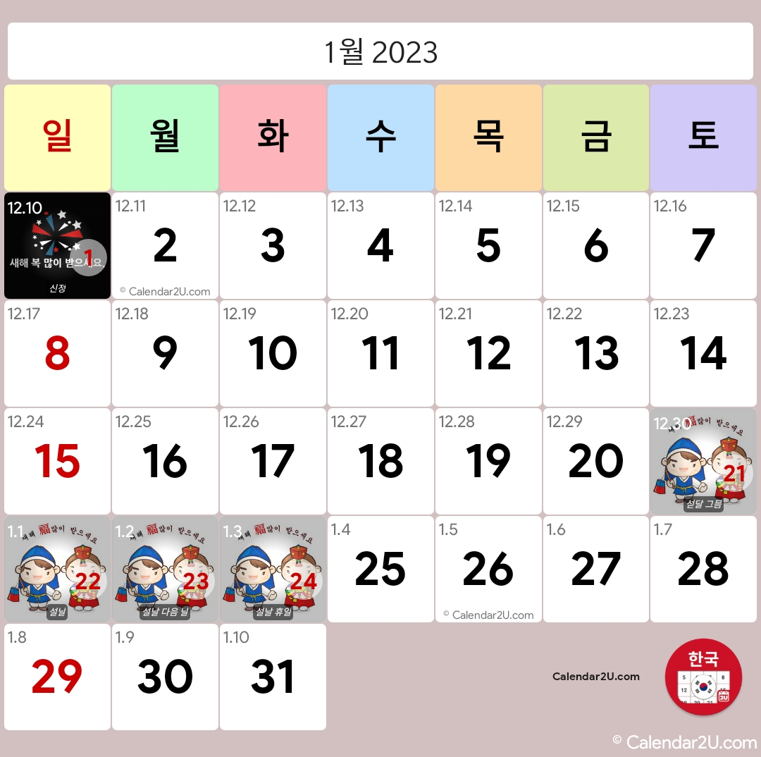 Calendar2U: 한국 달력