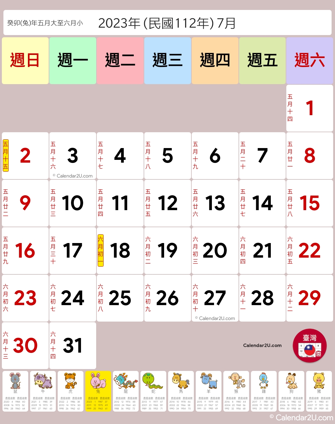 Calendar2U 台灣日曆