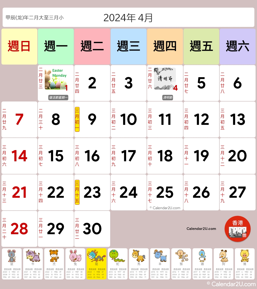 香港 (Hong Kong) Calendar