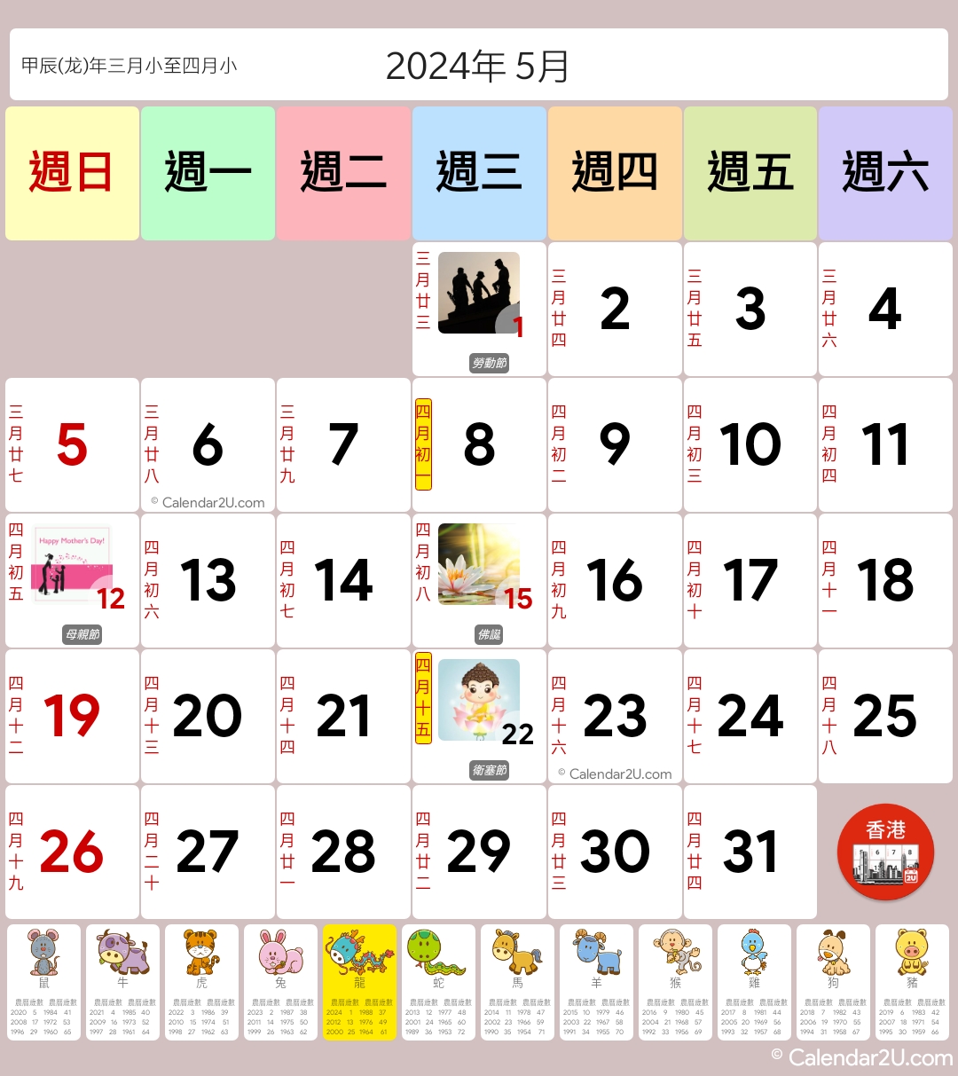 香港 (Hong Kong) Calendar