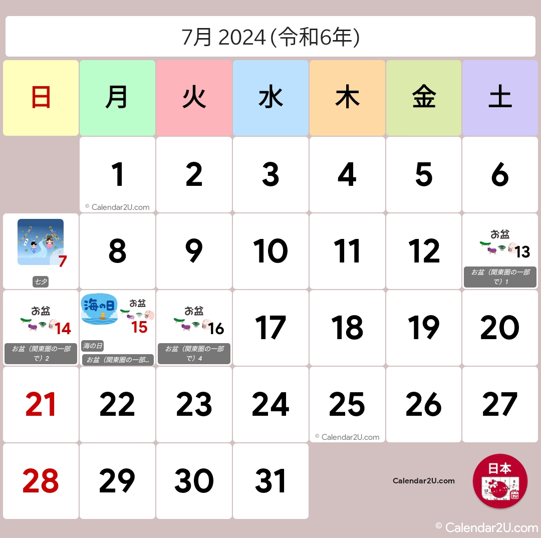 日本 (Japan) Calendar