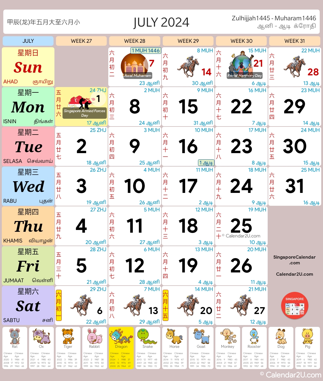 新加坡 (Singapore) Calendar