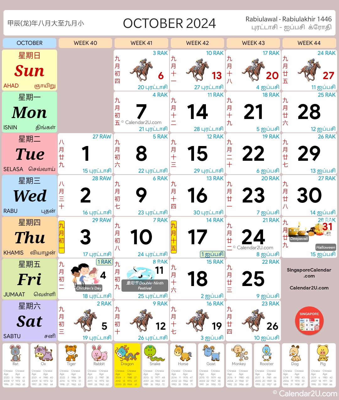 新加坡 (Singapore) Calendar