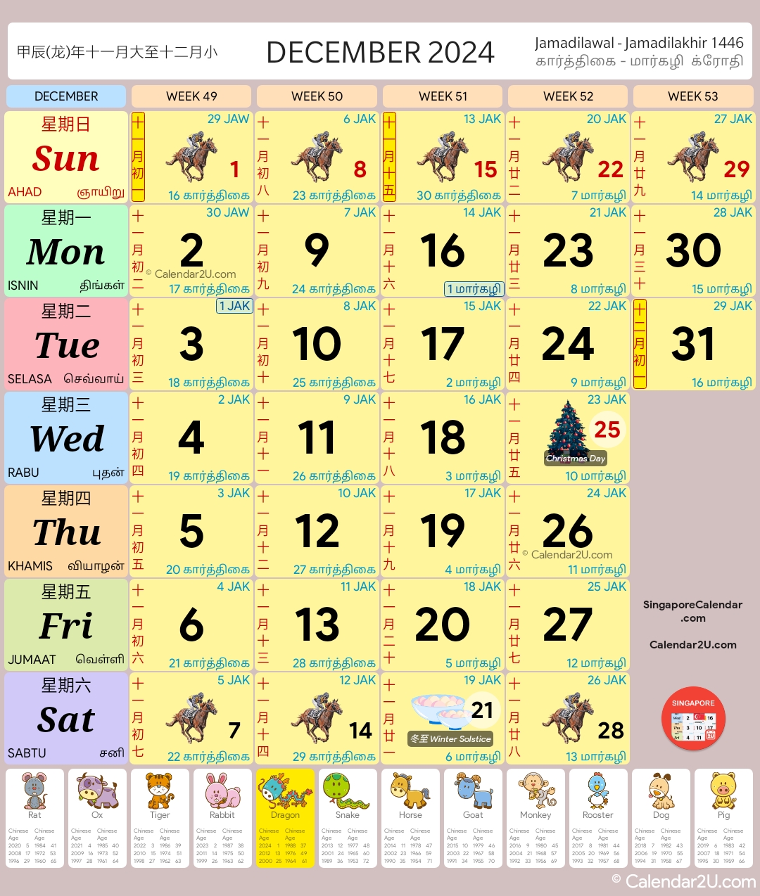 新加坡 (Singapore) Calendar