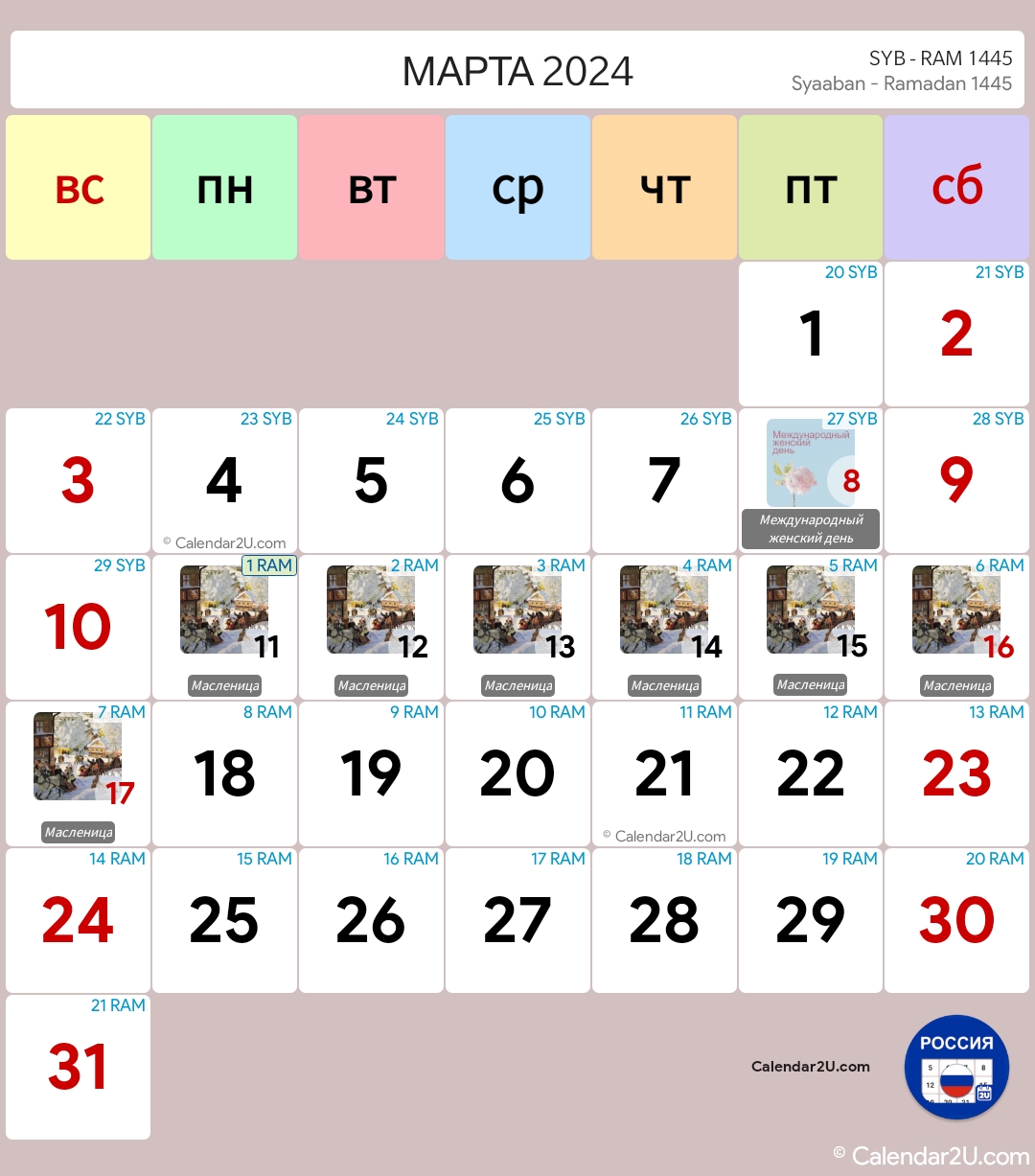 Россия (Russia) Календарь 2024 - Галерея Calendar2U