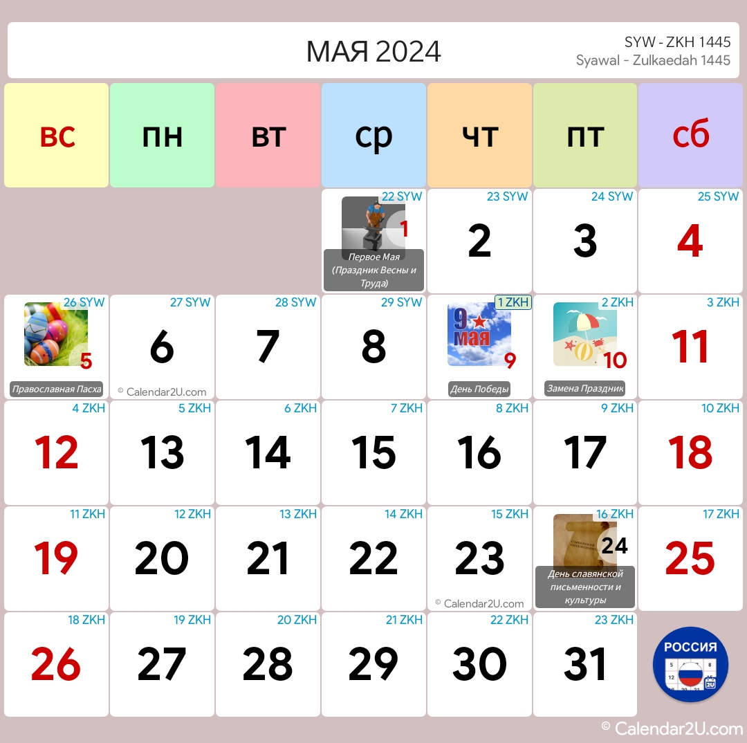 Россия (Russia) Calendar