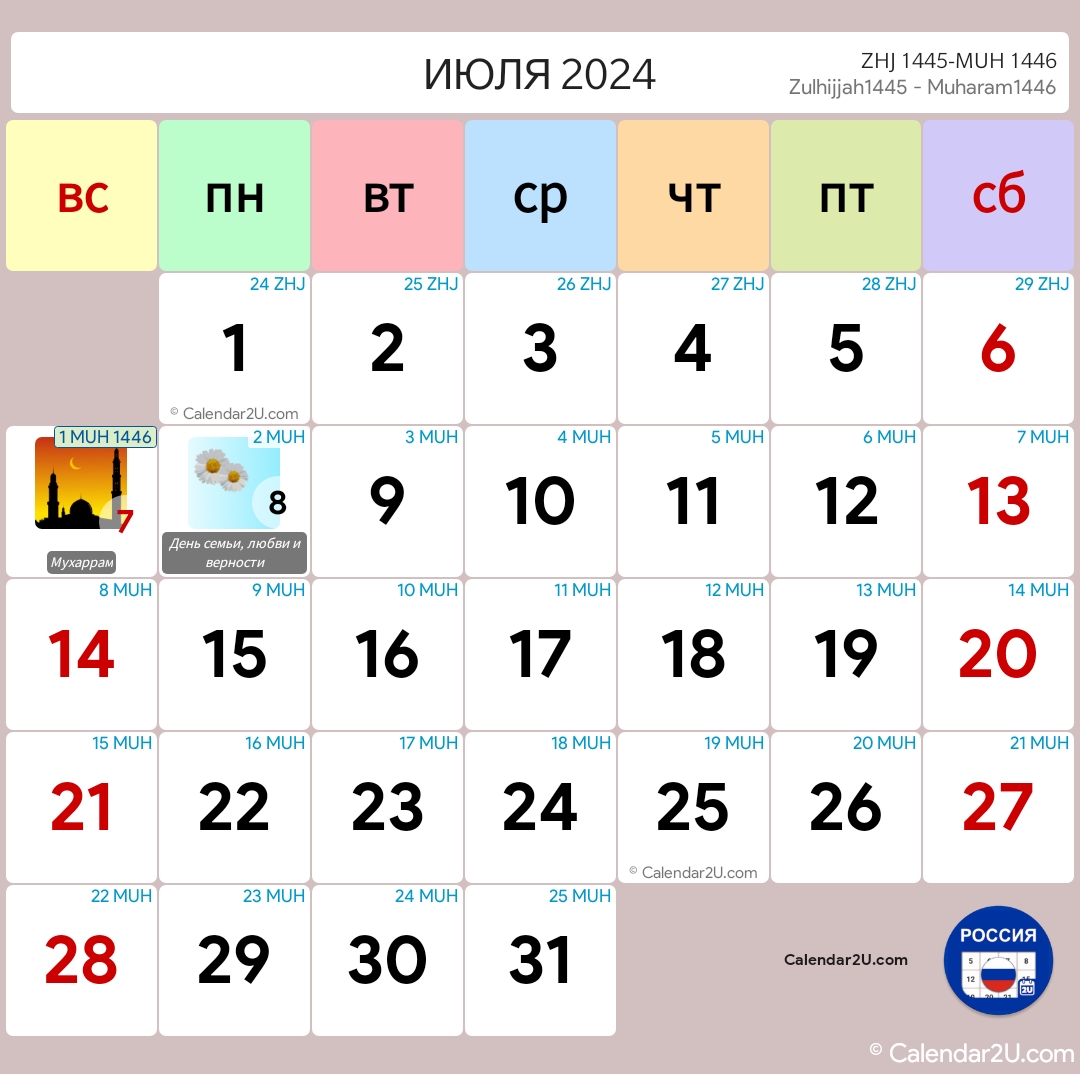 Россия (Russia) Calendar