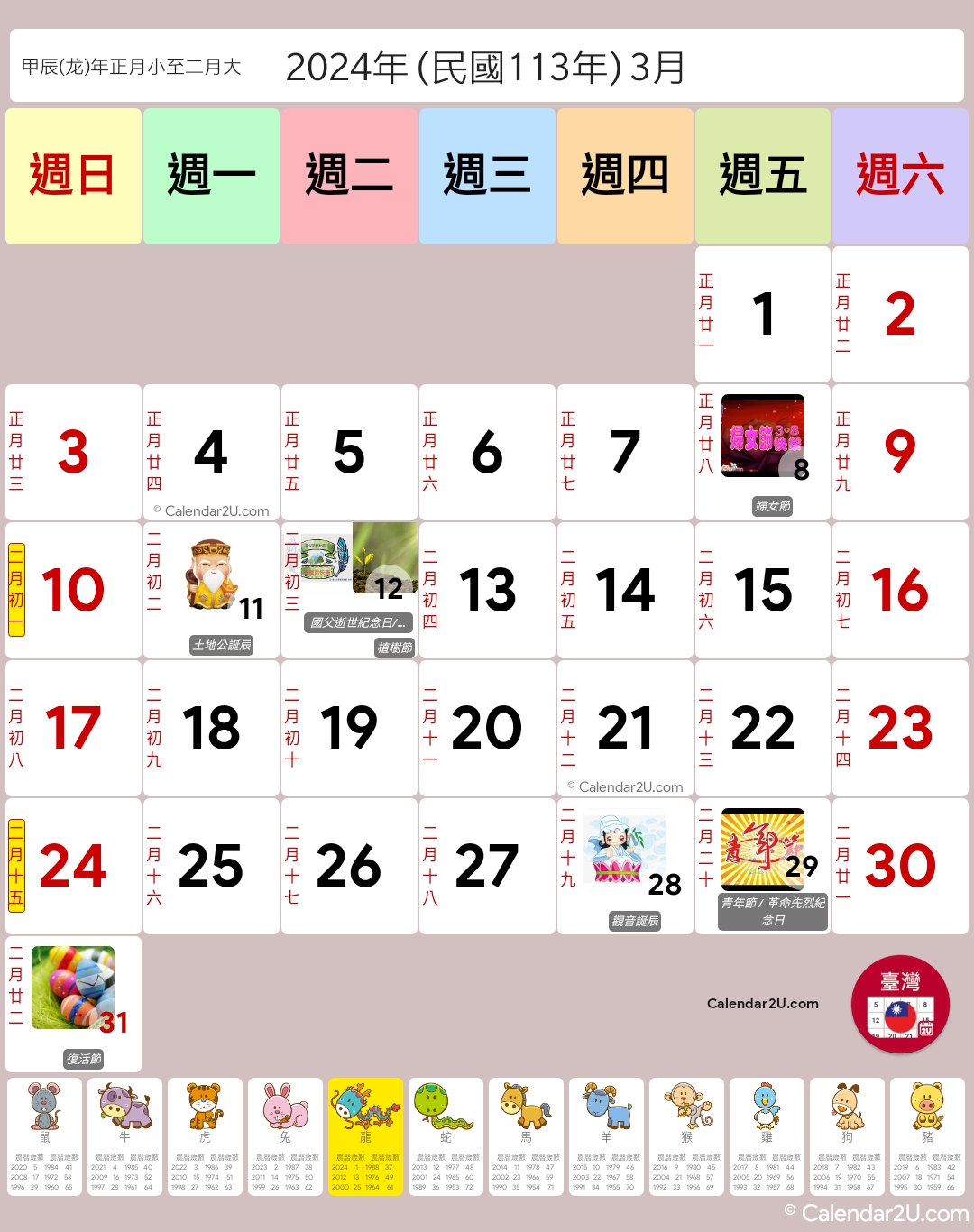 台灣 (Taiwan) Calendar