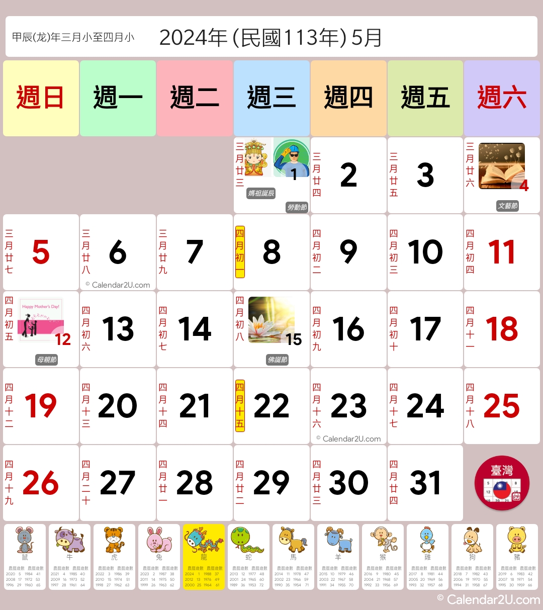 台灣 (Taiwan) Calendar