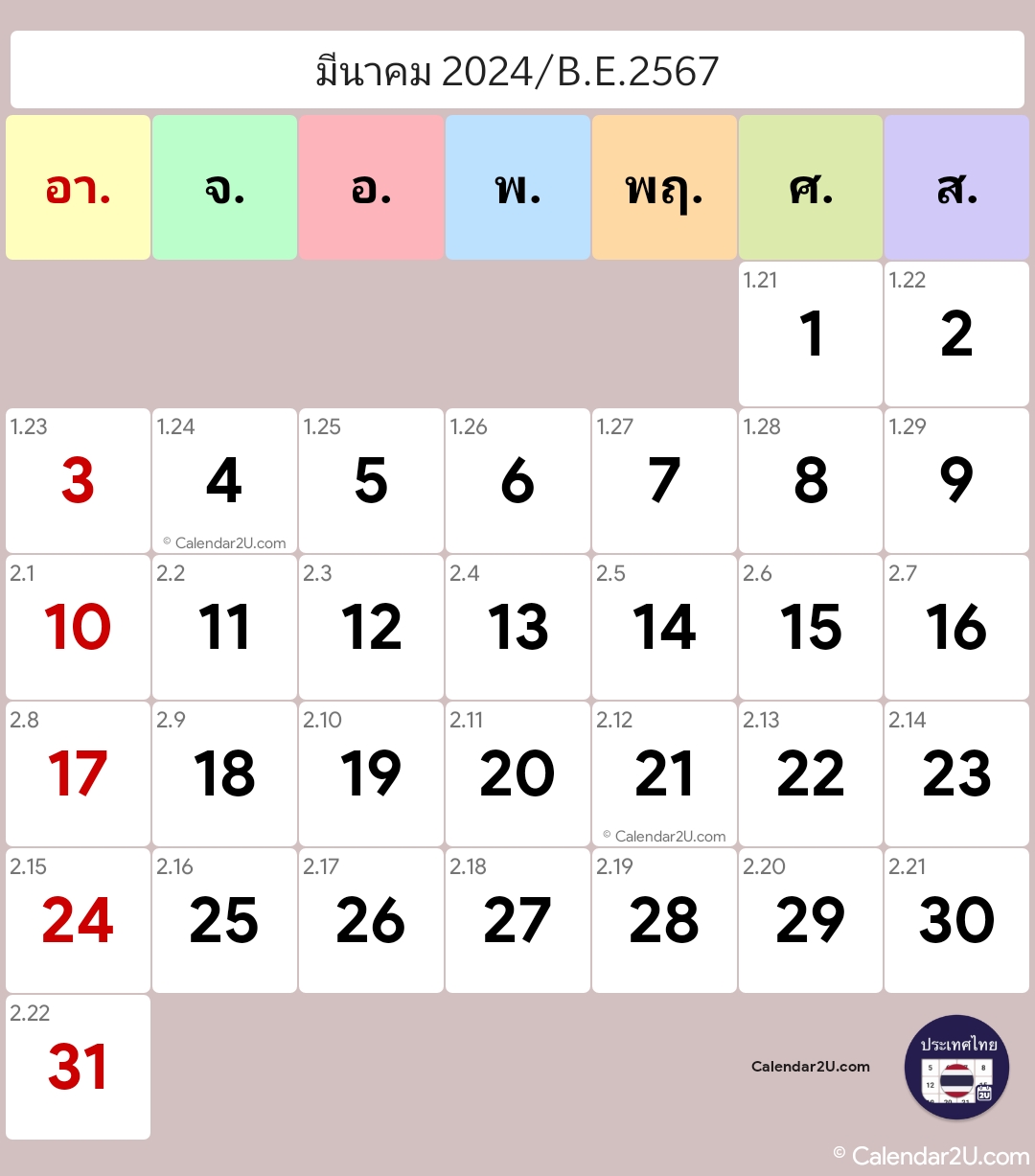 ประเทศไทย (Thailand) Calendar