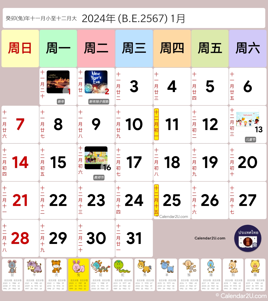 Calendar2u