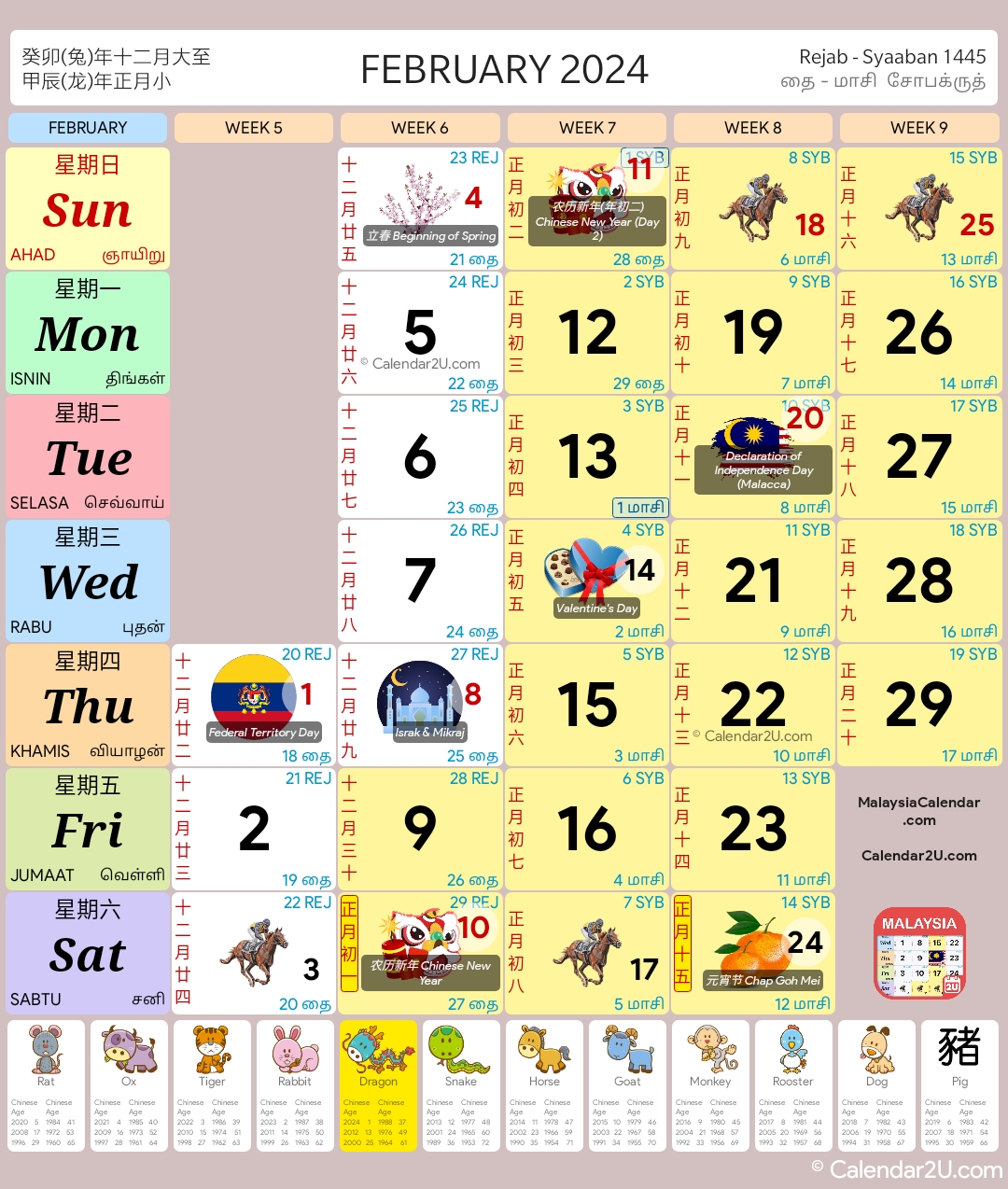 马来西亚 (Malaysia) Calendar