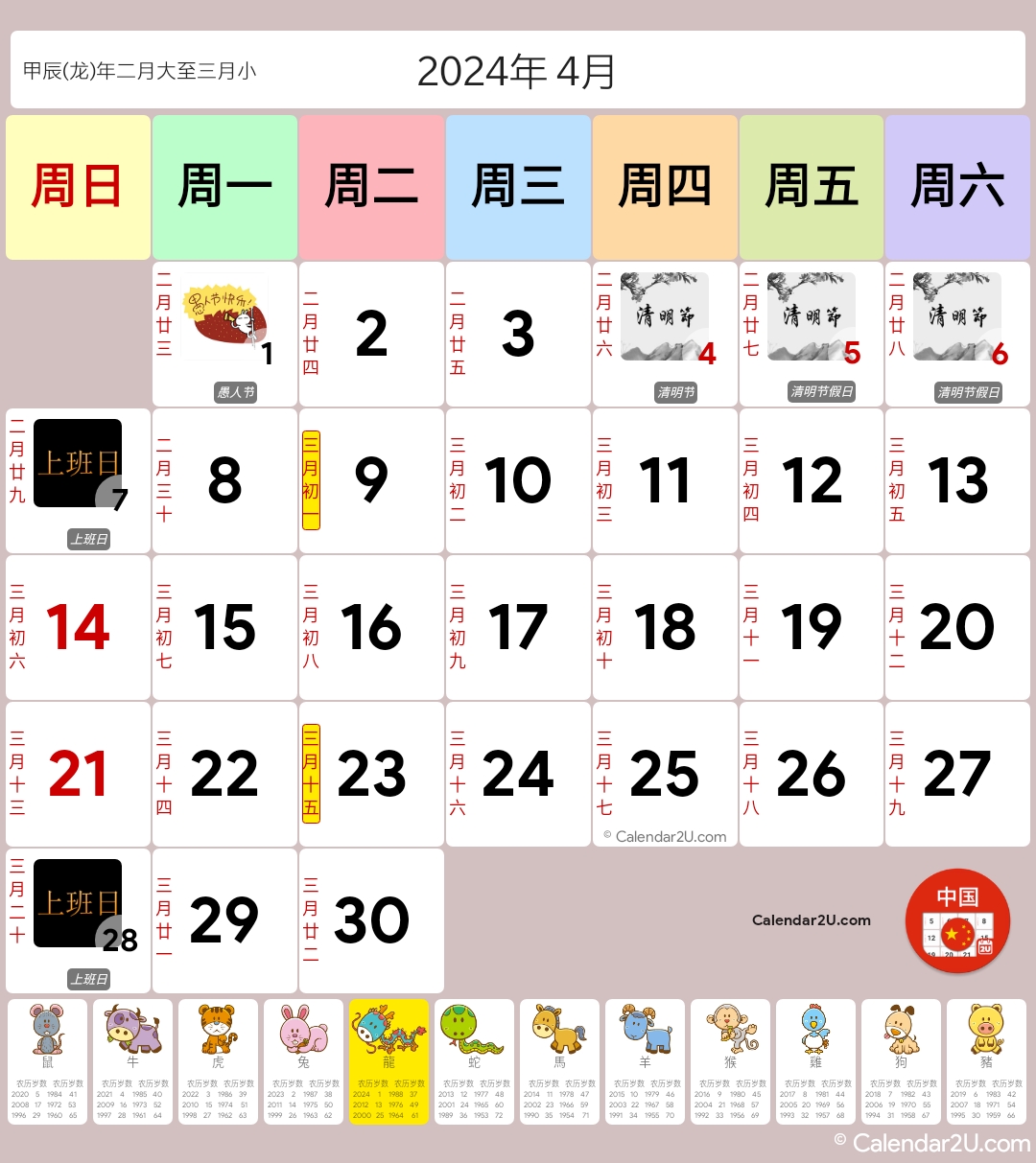 China Calendar