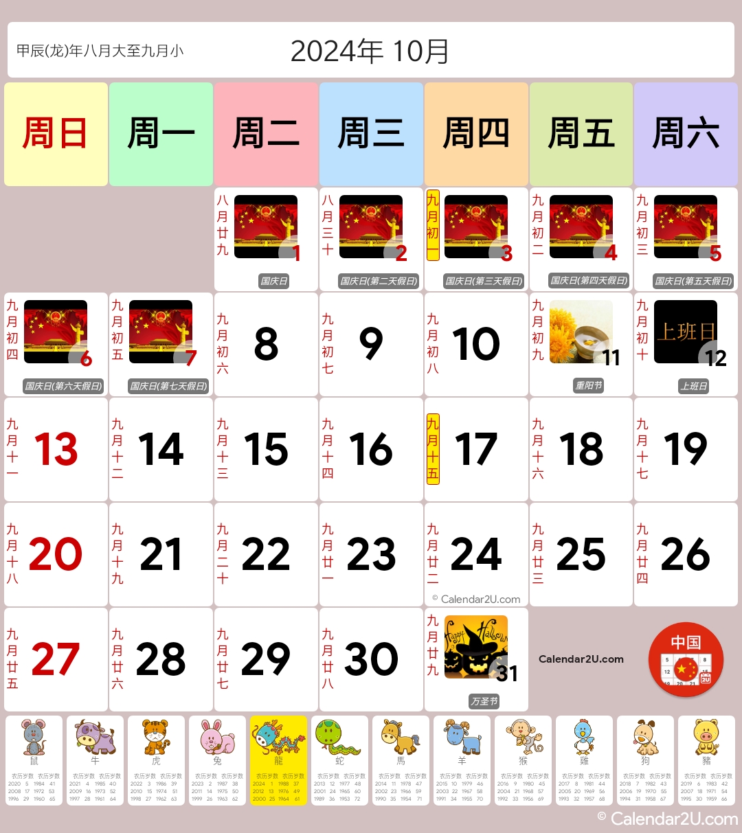 China Calendar