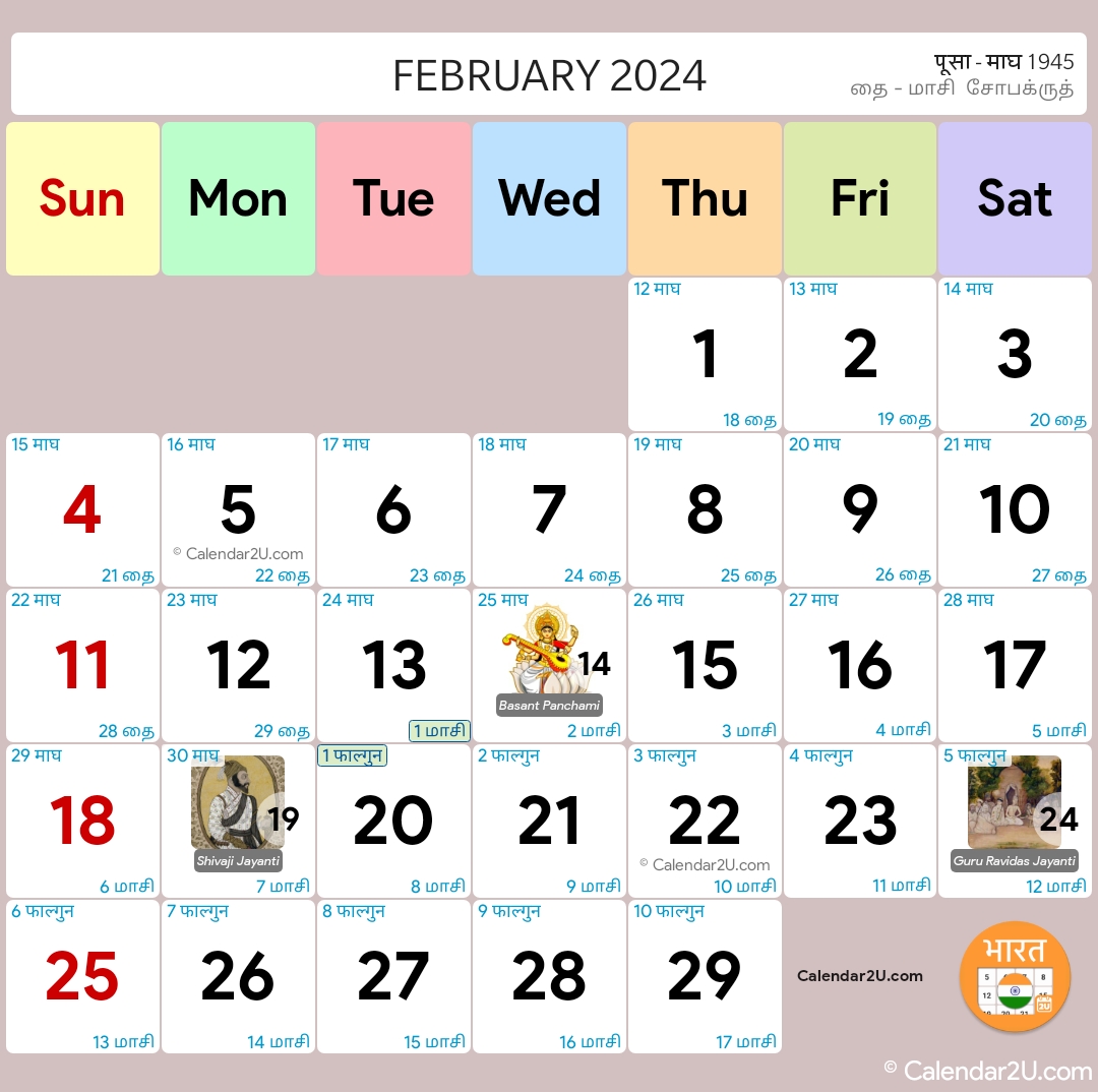 इंडिया (India) Calendar