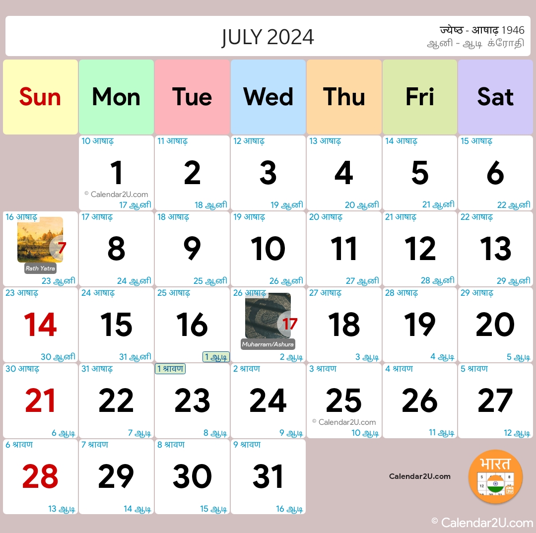 इंडिया (India) Calendar