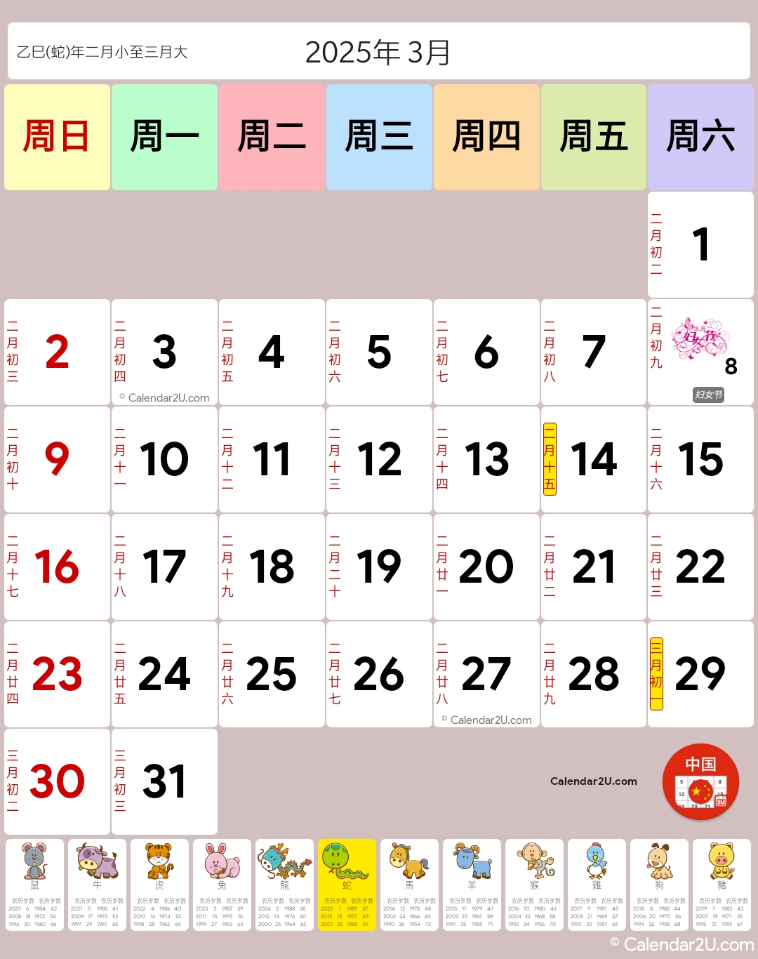 中国 (China) Calendar