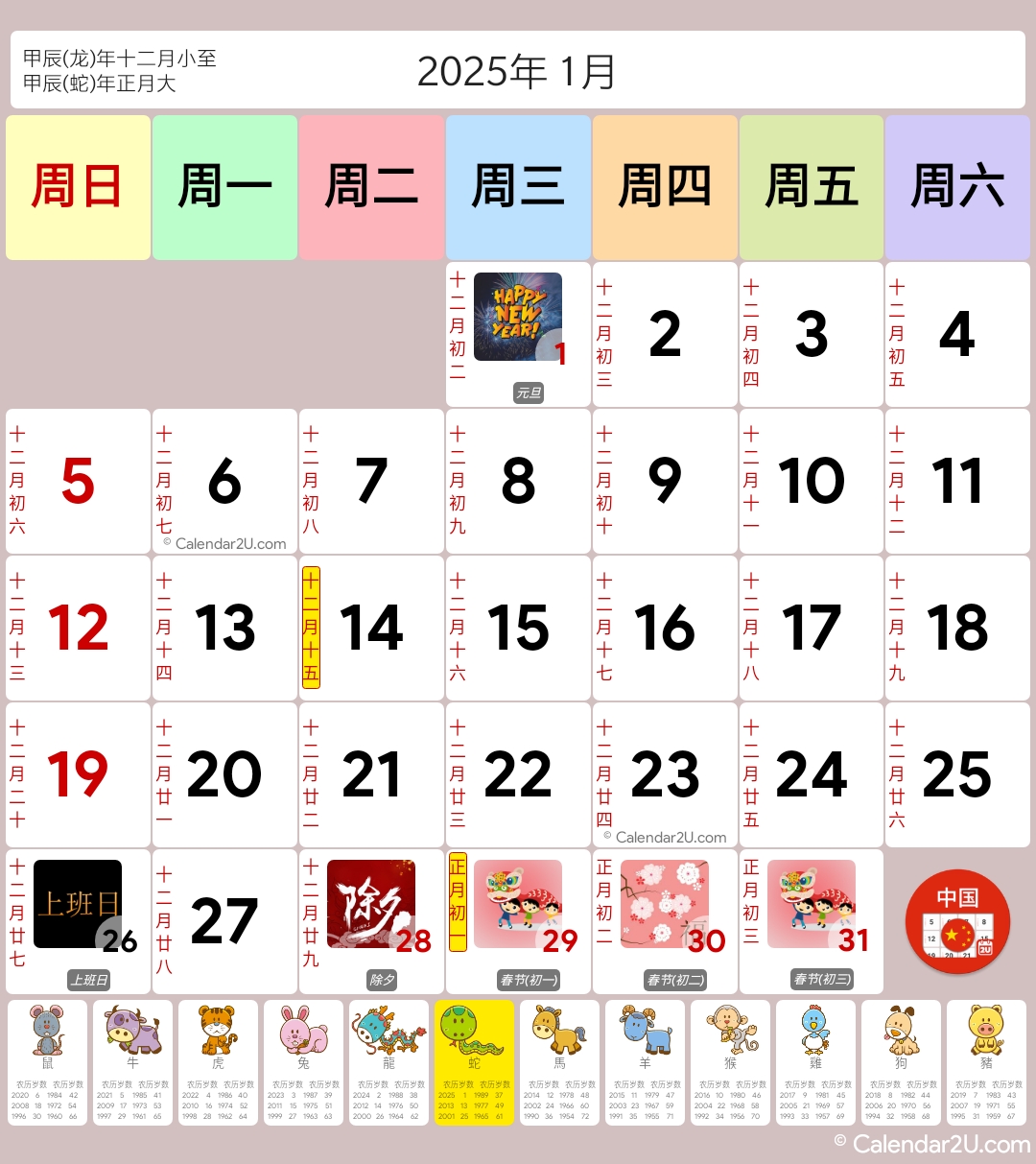 China Calendar