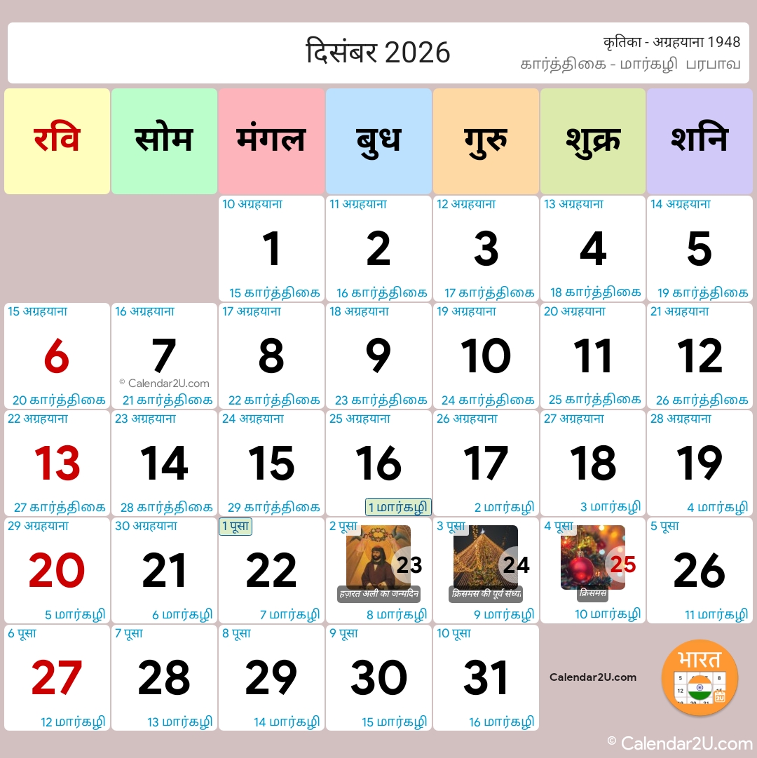 Calendar Image 2026 12