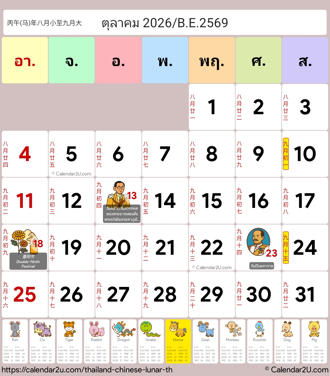 Calendar Image 2026 10