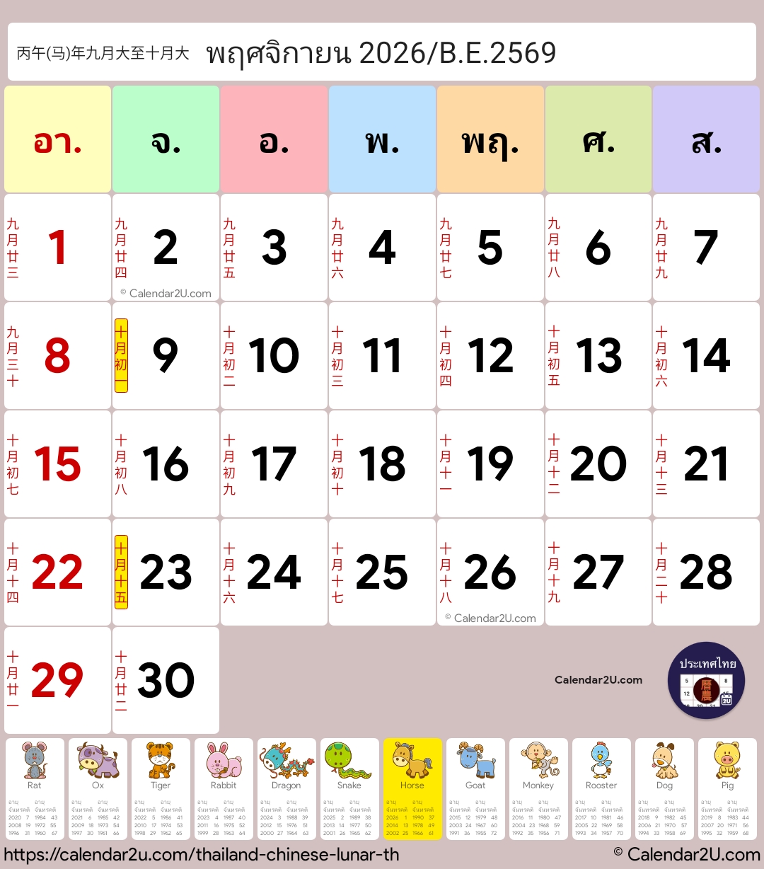 Calendar Image 2026 11