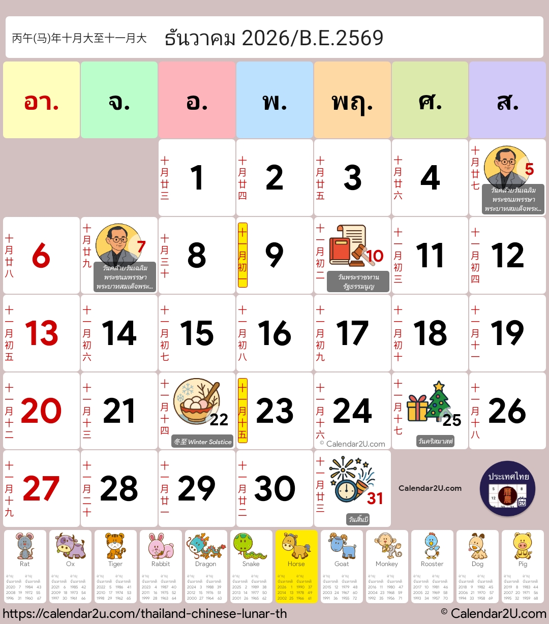 Calendar Image 2026 12