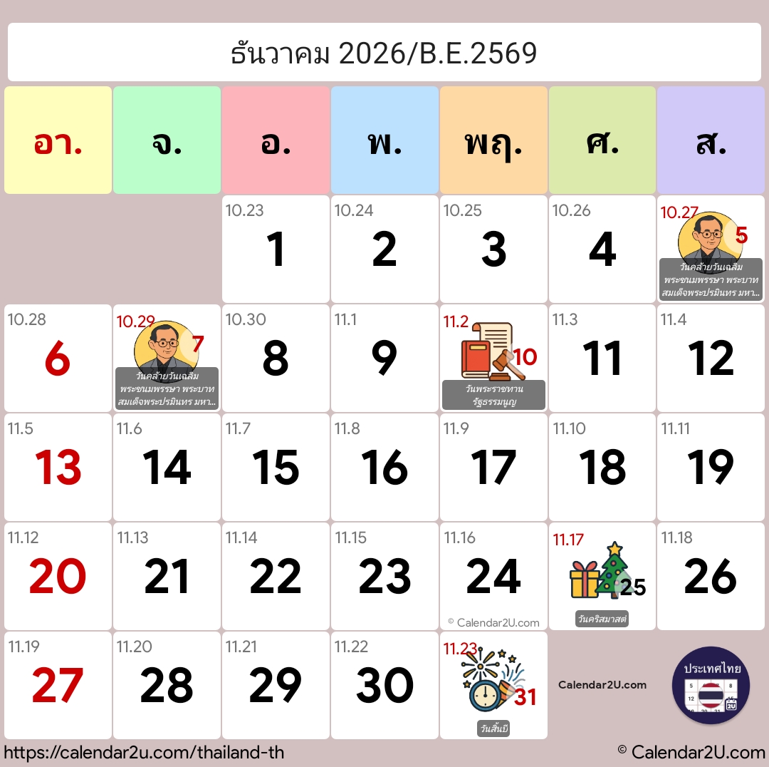 Calendar Image 2026 12